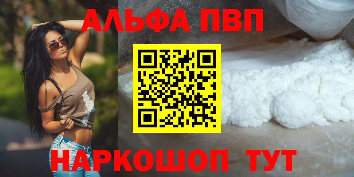 A-PVP Crystall  Вход с VPN  Долгопрудный 