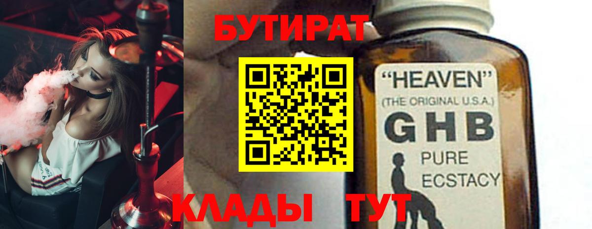 Бутират  Вход с VPN  Долгопрудный  Бутират 99% 