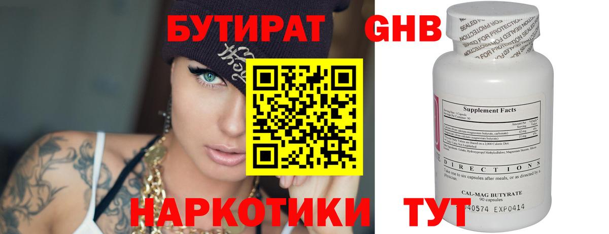 БУТИРАТ жидкий экстази Долгопрудный