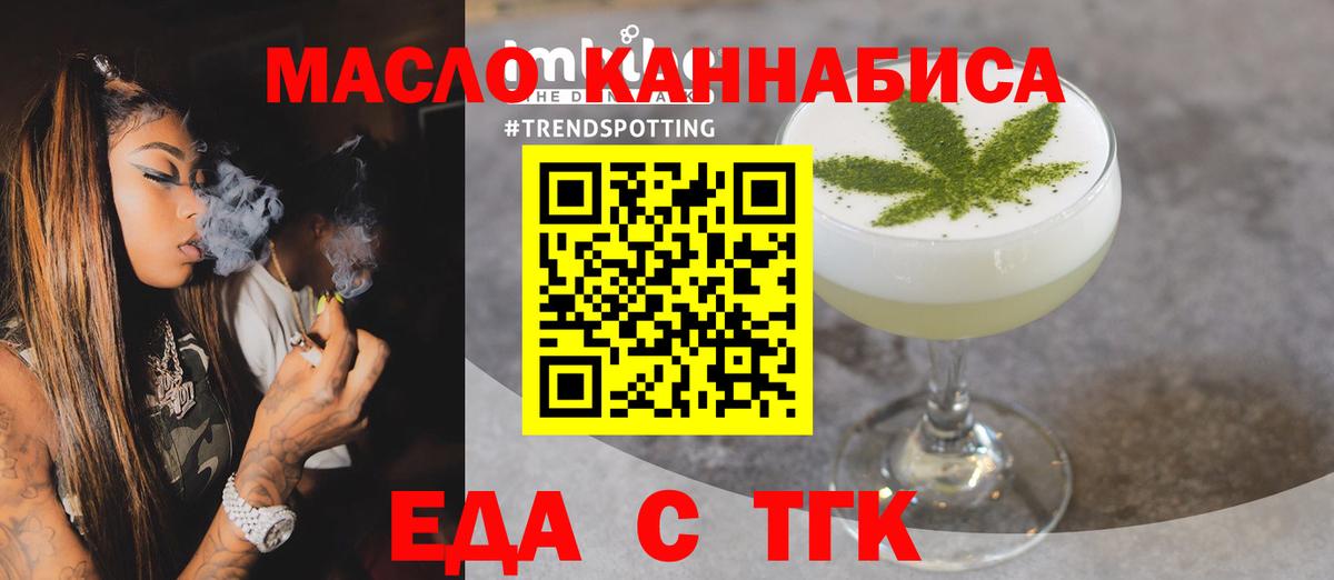 Еда ТГК конопля Долгопрудный