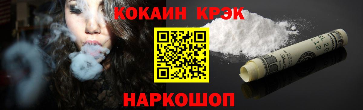 КОКАИН 99%  Вход с VPN  Cocaine FishScale  COCAIN  Долгопрудный 