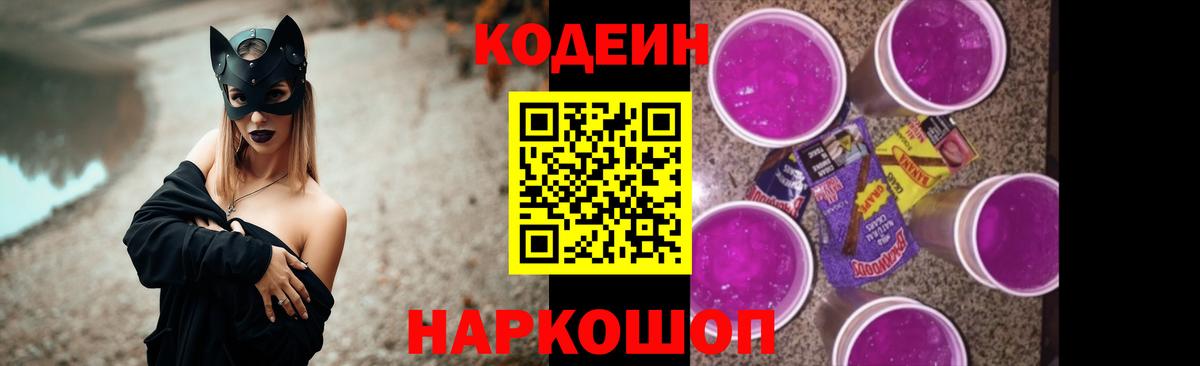 Кодеиновый сироп Lean напиток Lean (лин)  Кодеин Purple Drank  Долгопрудный  Вход с VPN 