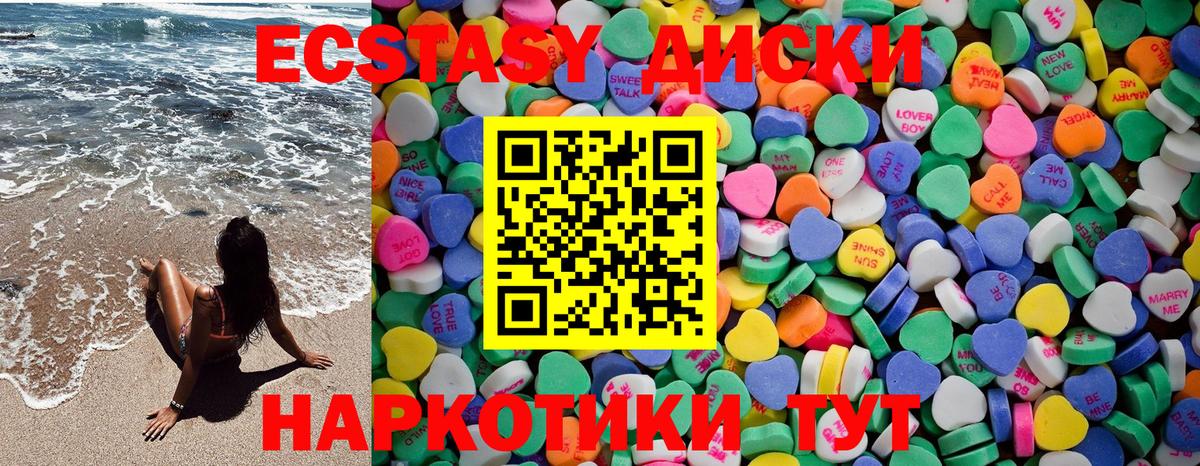 Ecstasy диски  где купить   ЭКСТАЗИ 280 MDMA  Долгопрудный  Вход с VPN 