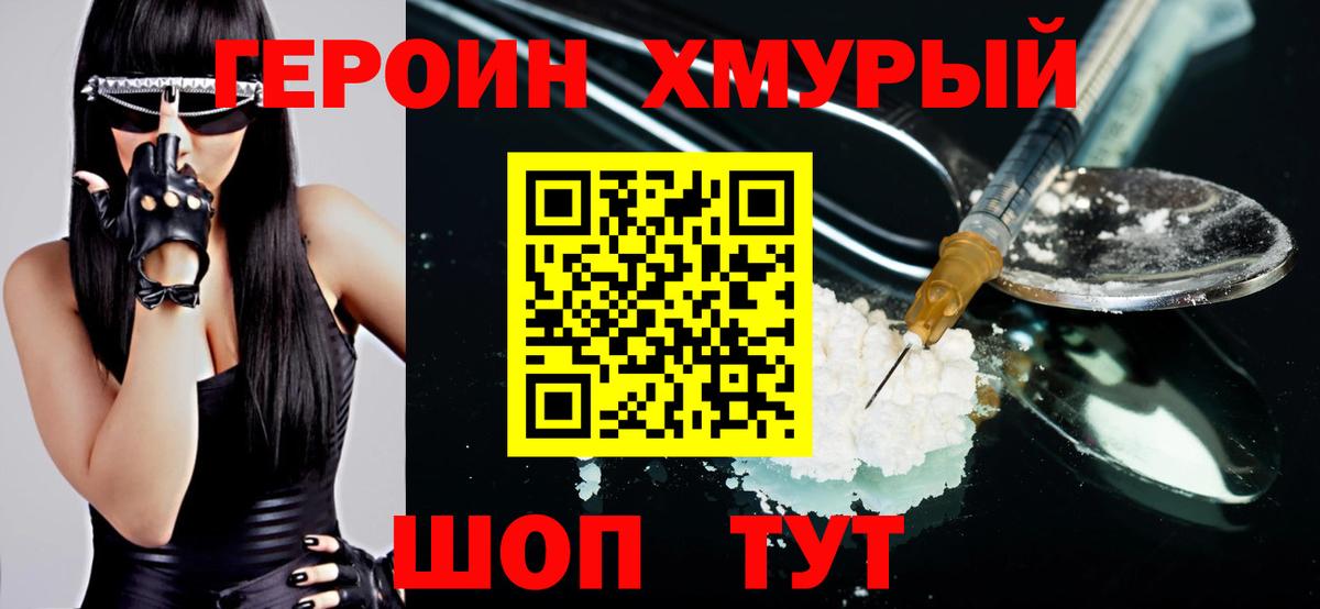 Героин Heroin Долгопрудный