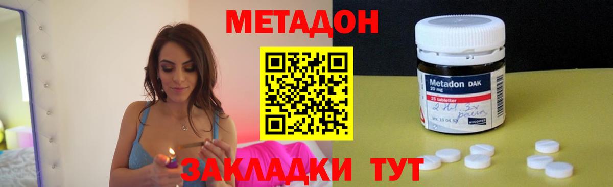 Долгопрудный  МЕТАДОН VHQ  Вход с VPN 